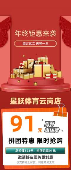 少儿体育拼团商品阶梯团年终大促活动配图海报