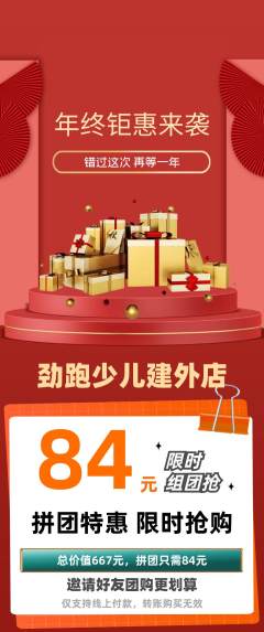 少儿体育拼团无阶梯团年终大促活动配图海报