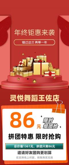 少儿舞蹈拼团商品阶梯团年终大促活动配图海报