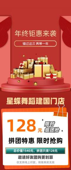 少儿舞蹈拼团无阶梯团年终大促活动配图海报