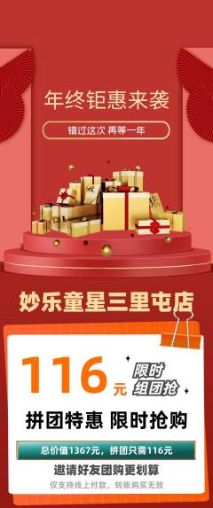 少儿乐器拼团满血版年终大促活动配图海报