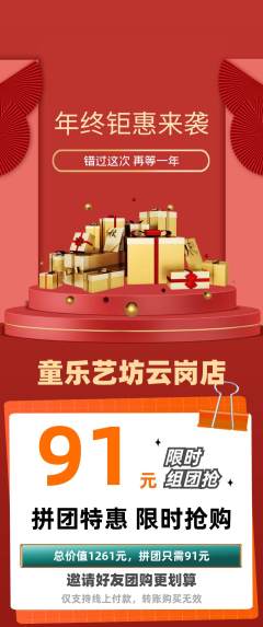 少儿乐器拼团商品阶梯团年终大促活动配图海报