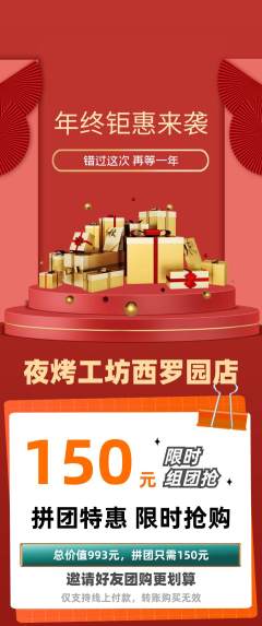 烧烤拼团满血版年终大促活动配图海报
