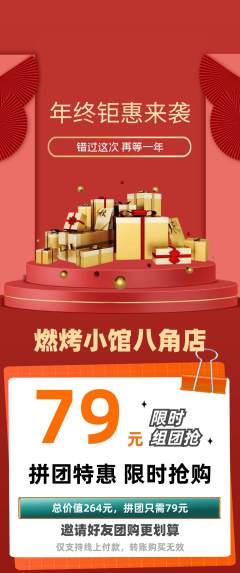 烧烤拼团价格阶梯团年终大促活动配图海报