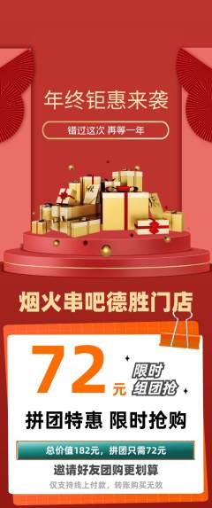 烧烤拼团无阶梯团年终大促活动配图海报