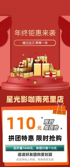 私人影院拼团价格阶梯团年终大促活动配图海报