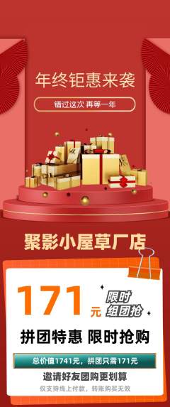 私人影院拼团无阶梯团年终大促活动配图海报