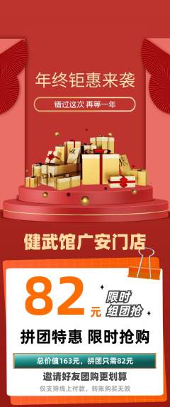 跆拳道拼团商品阶梯团年终大促活动配图海报