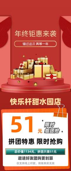 台球馆拼团满血版年终大促活动配图海报