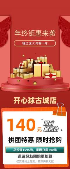 台球馆拼团商品阶梯团年终大促活动配图海报