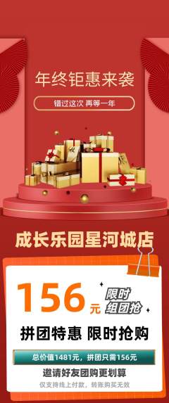 晚托班拼团满血版年终大促活动配图海报