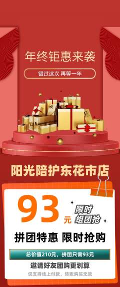 晚托班拼团价格阶梯团年终大促活动配图海报