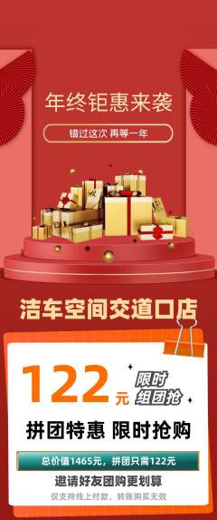 洗车拼团价格阶梯团年终大促活动配图海报