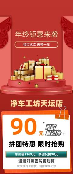 洗车拼团无阶梯团年终大促活动配图海报