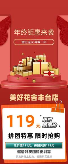 鲜花店拼团无阶梯团年终大促活动配图海报