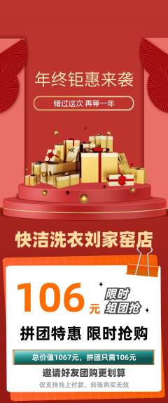 洗衣洗鞋拼团无阶梯团年终大促活动配图海报