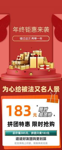 羽毛球馆拼团满血版年终大促活动配图海报