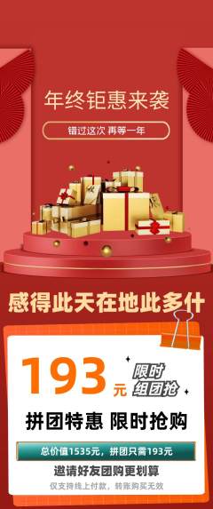 羽毛球馆拼团价格阶梯团年终大促活动配图海报