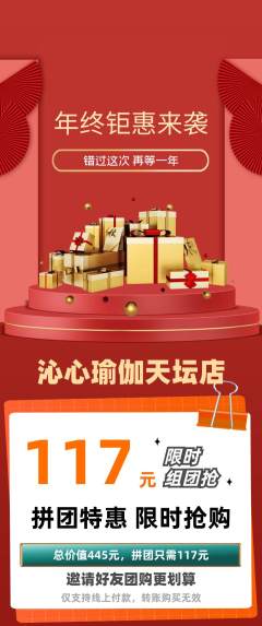 瑜伽拼团满血版年终大促活动配图海报