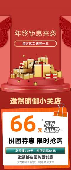 瑜伽拼团价格阶梯团年终大促活动配图海报