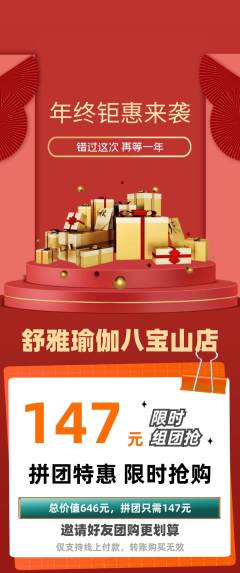 瑜伽拼团无阶梯团年终大促活动配图海报