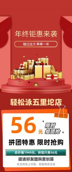 游泳馆拼团商品阶梯团年终大促活动配图海报
