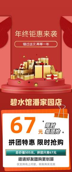 游泳馆拼团无阶梯团年终大促活动配图海报