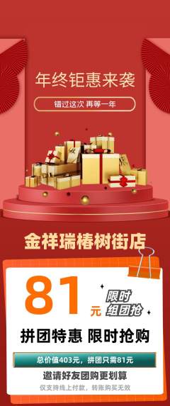 珠宝黄金拼团满血版年终大促活动配图海报