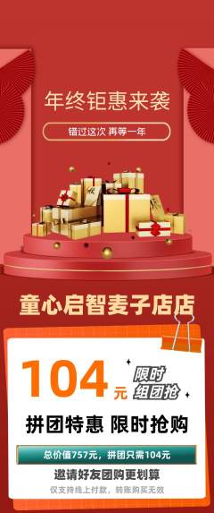 早教拼团价格阶梯团年终大促活动配图海报