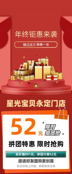 早教拼团商品阶梯团年终大促活动配图海报