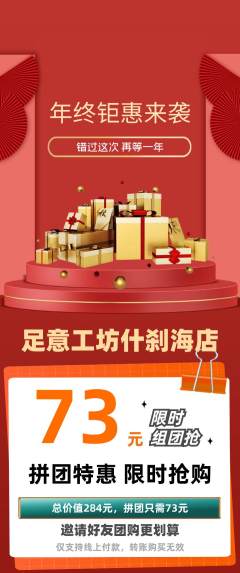 足浴拼团商品阶梯团年终大促活动配图海报