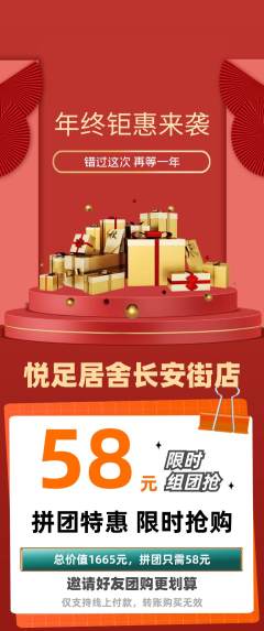 足浴拼团无阶梯团年终大促活动配图海报