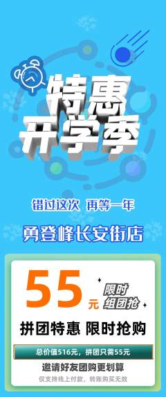 攀岩拼团价格阶梯团开学季活动配图海报