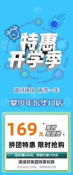 攀岩拼团无阶梯团开学季活动配图海报