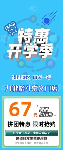 拳击格斗拼团无阶梯团开学季活动配图海报