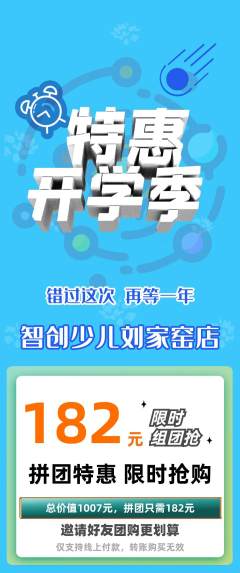 少儿编程拼团商品阶梯团开学季活动配图海报