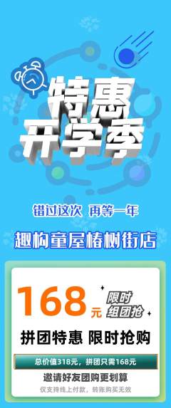 少儿乐高拼团无阶梯团开学季活动配图海报
