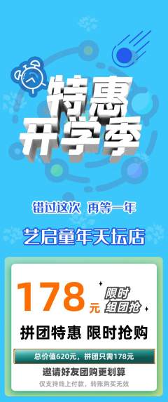 少儿美术拼团无阶梯团开学季活动配图海报