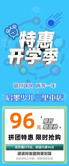 少儿书法拼团满血版开学季活动配图海报