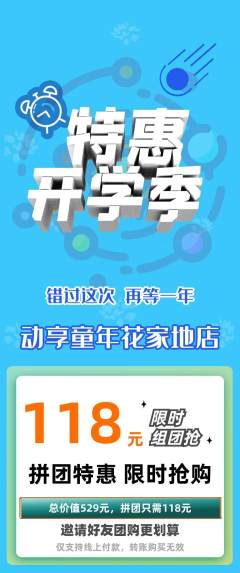 少儿体育拼团满血版开学季活动配图海报