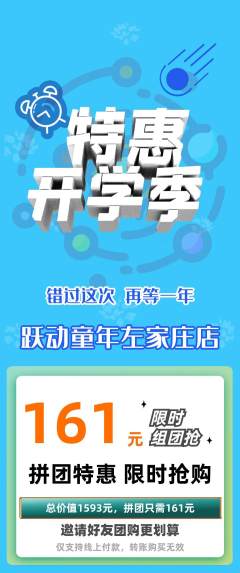 少儿体育拼团价格阶梯团开学季活动配图海报