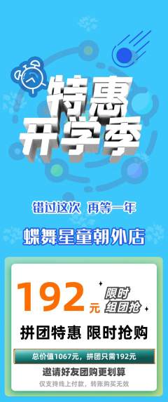 少儿舞蹈拼团价格阶梯团开学季活动配图海报