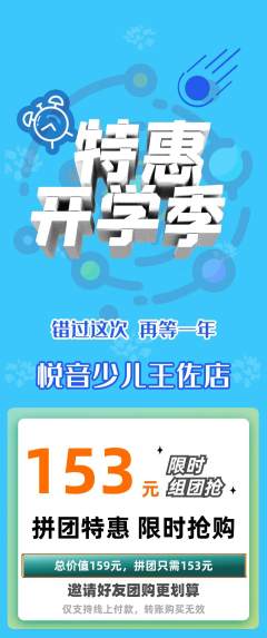 少儿乐器拼团无阶梯团开学季活动配图海报