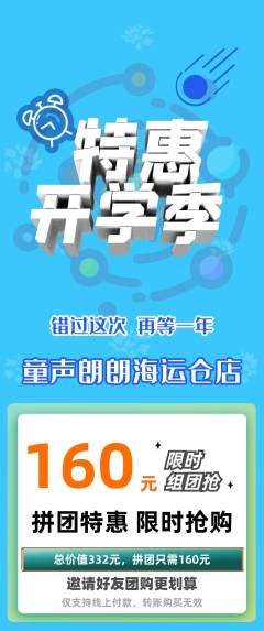 少儿主持拼团满血版开学季活动配图海报