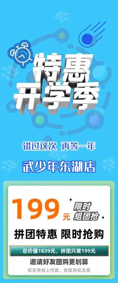 跆拳道拼团满血版开学季活动配图海报