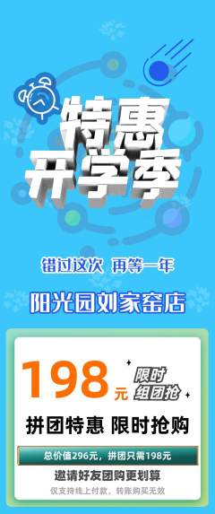 幼儿园拼团满血版开学季活动配图海报