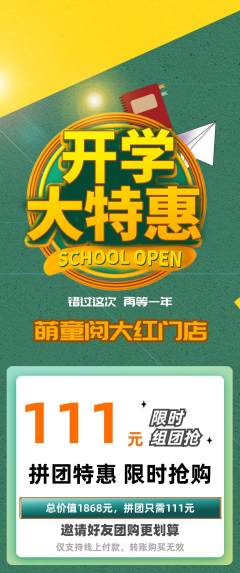 绘本馆拼团满血版开学季活动配图海报