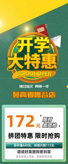 攀岩拼团价格阶梯团开学季活动配图海报