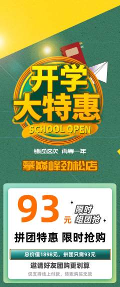 攀岩拼团商品阶梯团开学季活动配图海报
