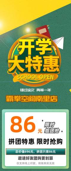 拳击格斗拼团价格阶梯团开学季活动配图海报